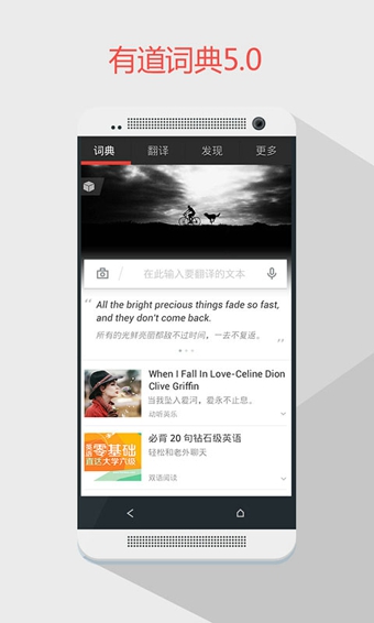 有道词典手机版v6.3.8截图4