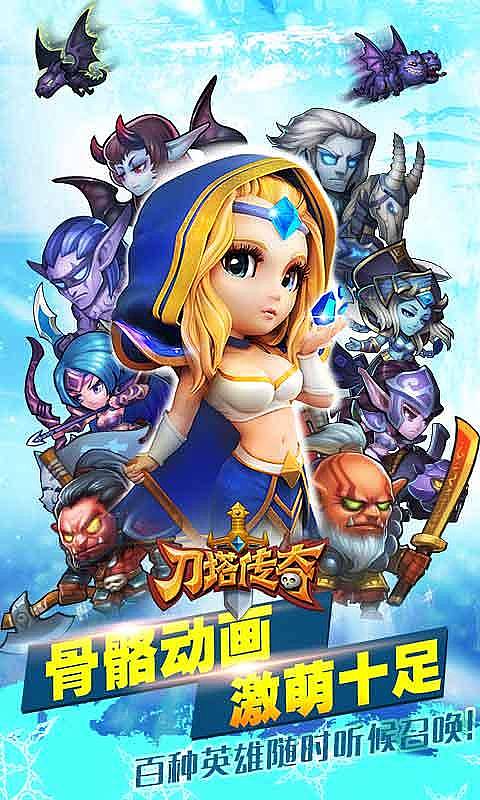 刀塔传奇2015v4.3.4截图1