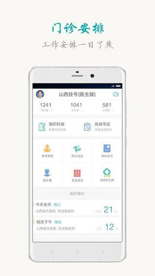 健康山西appv4.8.14截图2