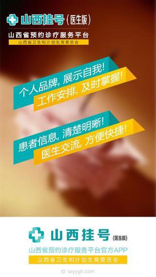 健康山西appv4.8.14截图1