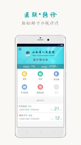 健康山西appv4.8.14截图3
