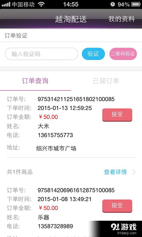 越淘配送版v1.4.8截图1