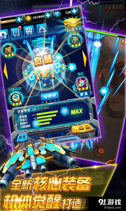 玩具飞机大战v1.7截图2