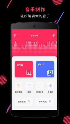 音频剪裁大师v1.8截图1