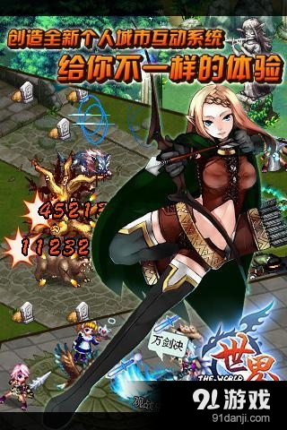 世界Onlinev32.3.4截图4