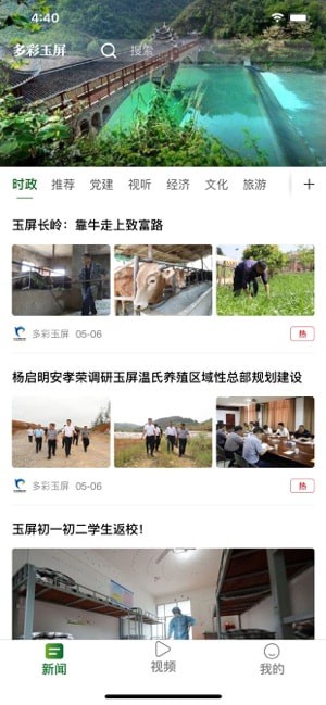 多彩玉屏v1.6.6截图1