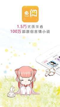 鱼阅言情小说阅读器v2.5.4截图1