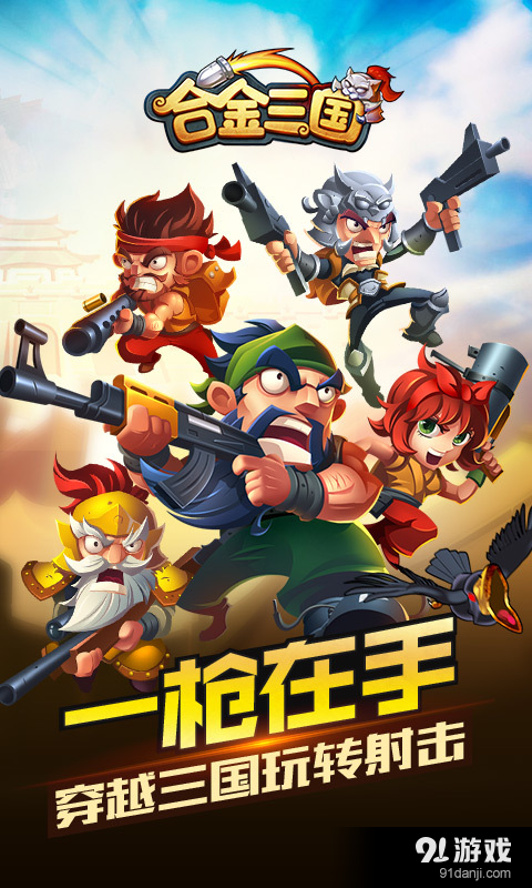 合金三国v0.4.7截图1