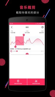 音频剪裁大师v1.8截图2