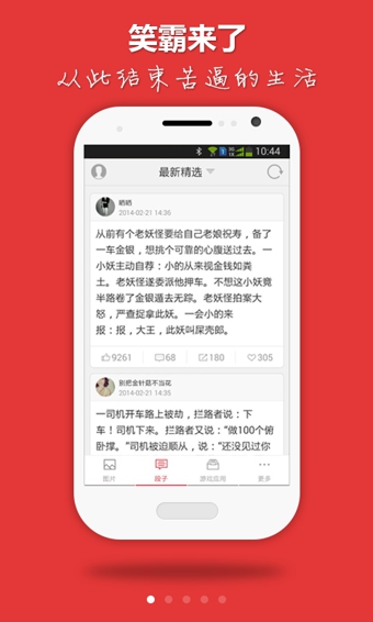 笑神来了v2.4.37截图1