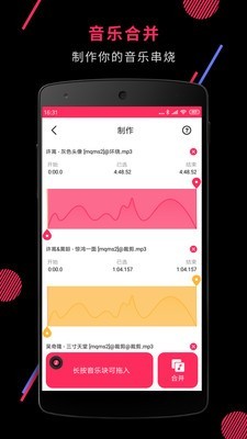 音频剪裁大师v1.8截图4