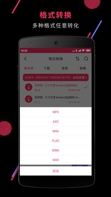 音频剪裁大师v1.8截图3