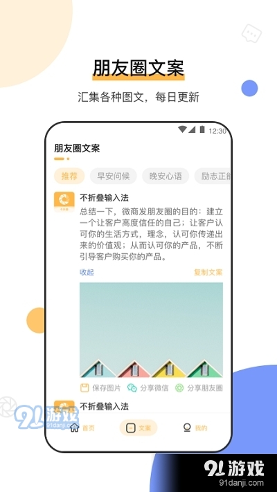微商发圈输入法v1.7截图1