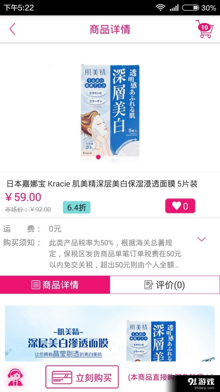 拇指优选v1.3.4截图2