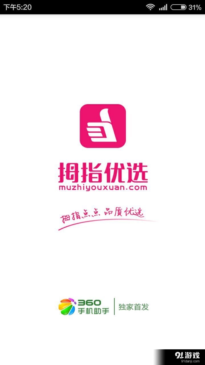 拇指优选v1.3.4截图1