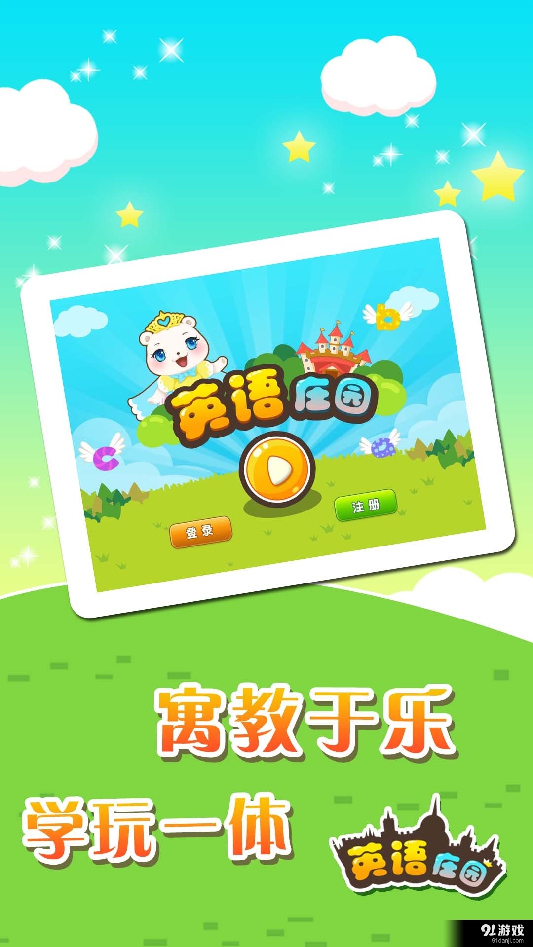 英语庄园v2.5.4截图1