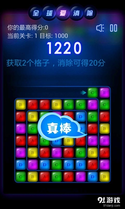 全球爱消除v2.4.09.25截图2