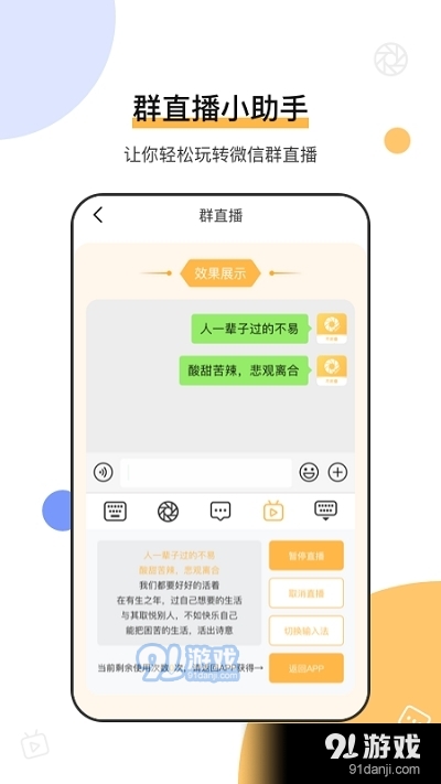 微商发圈输入法v1.7截图2