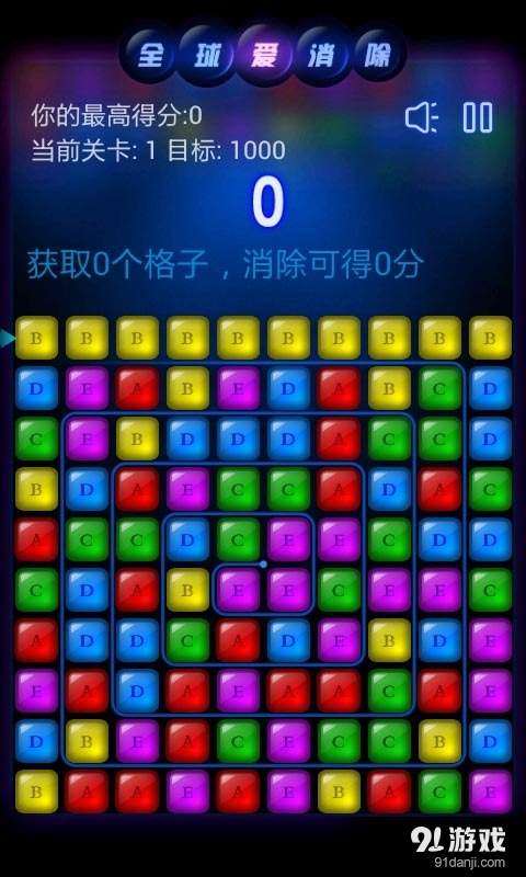 全球爱消除v2.4.09.25截图1