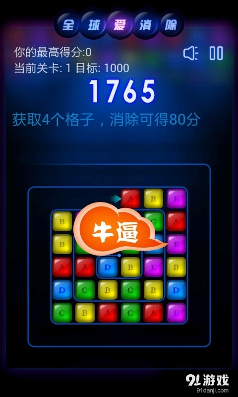 全球爱消除v2.4.09.25截图3