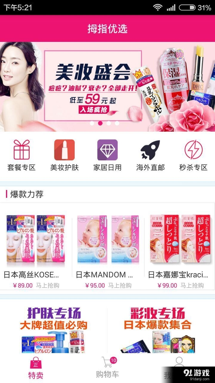 拇指优选v1.3.4截图3