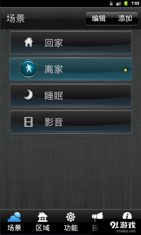 瀚特智慧家v2.5.6截图1