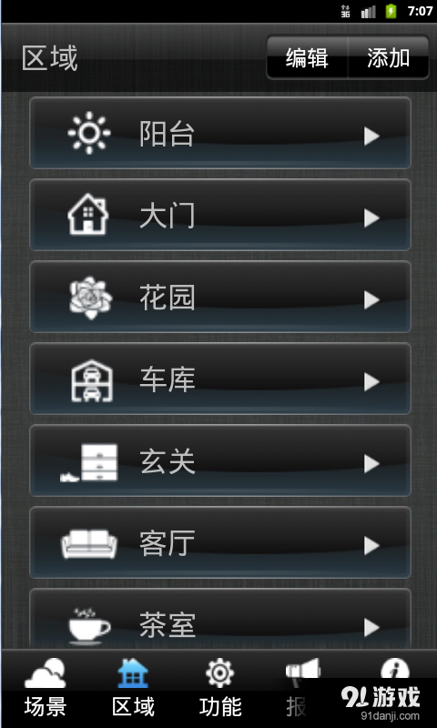 瀚特智慧家v2.5.6截图2