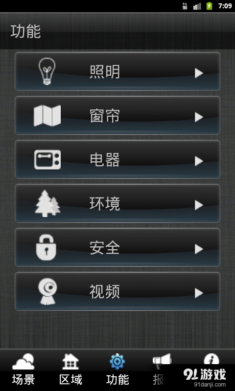 瀚特智慧家v2.5.6截图3