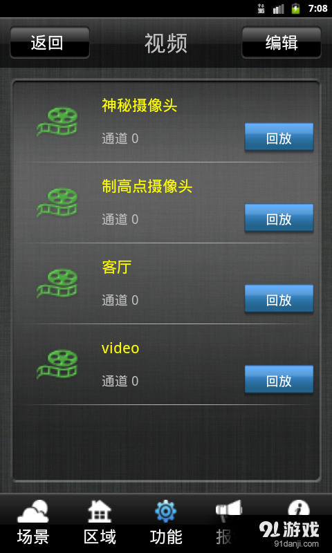 瀚特智慧家v2.5.6截图4