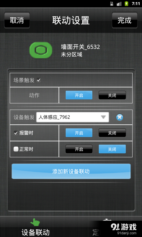 瀚特智慧家v2.5.6截图5