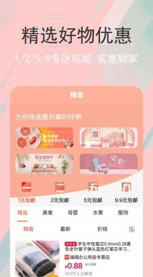 剁手生活v2.11截图1