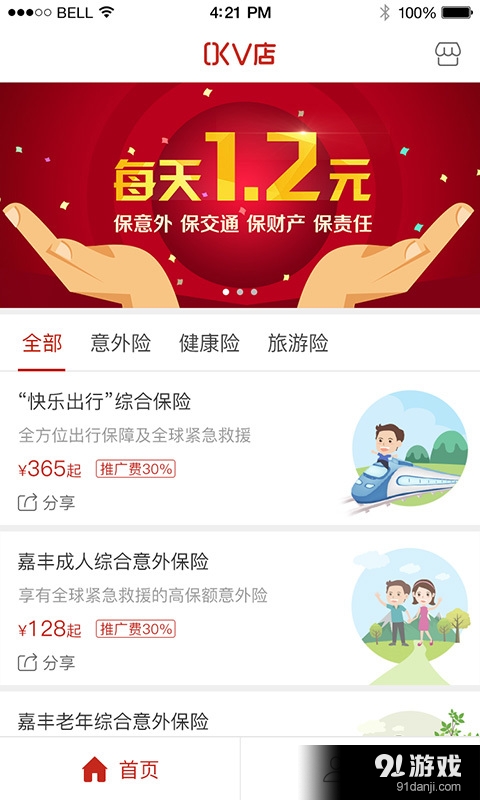 OK V店v1.7.5截图2