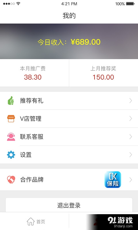 OK V店v1.7.5截图3