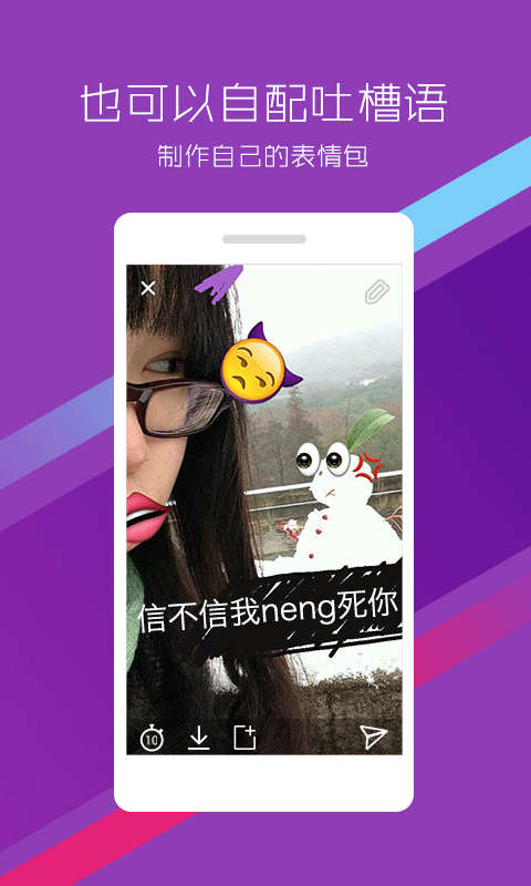 Emoji贴纸相机Funv0.12.9截图3