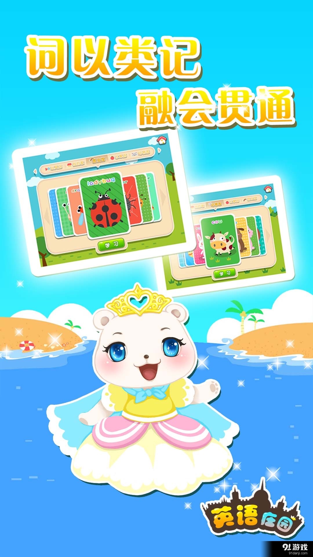 英语庄园v2.5.4截图3