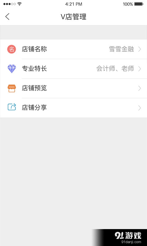 OK V店v1.7.5截图4