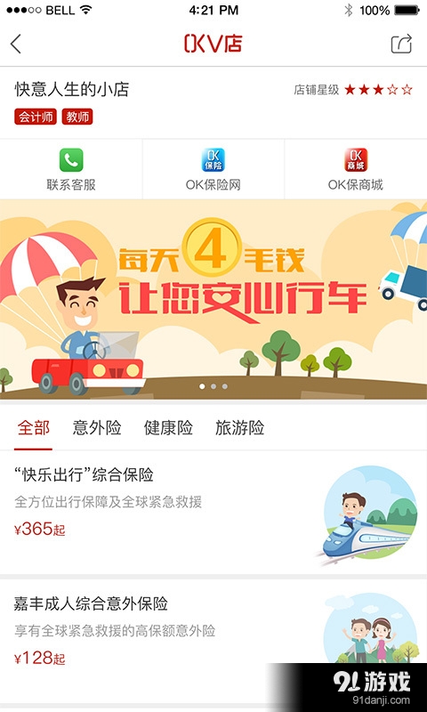 OK V店v1.7.5截图5
