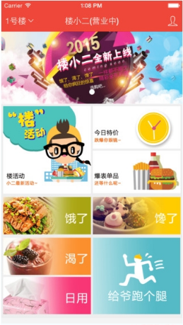 楼小二v2.8.6截图1