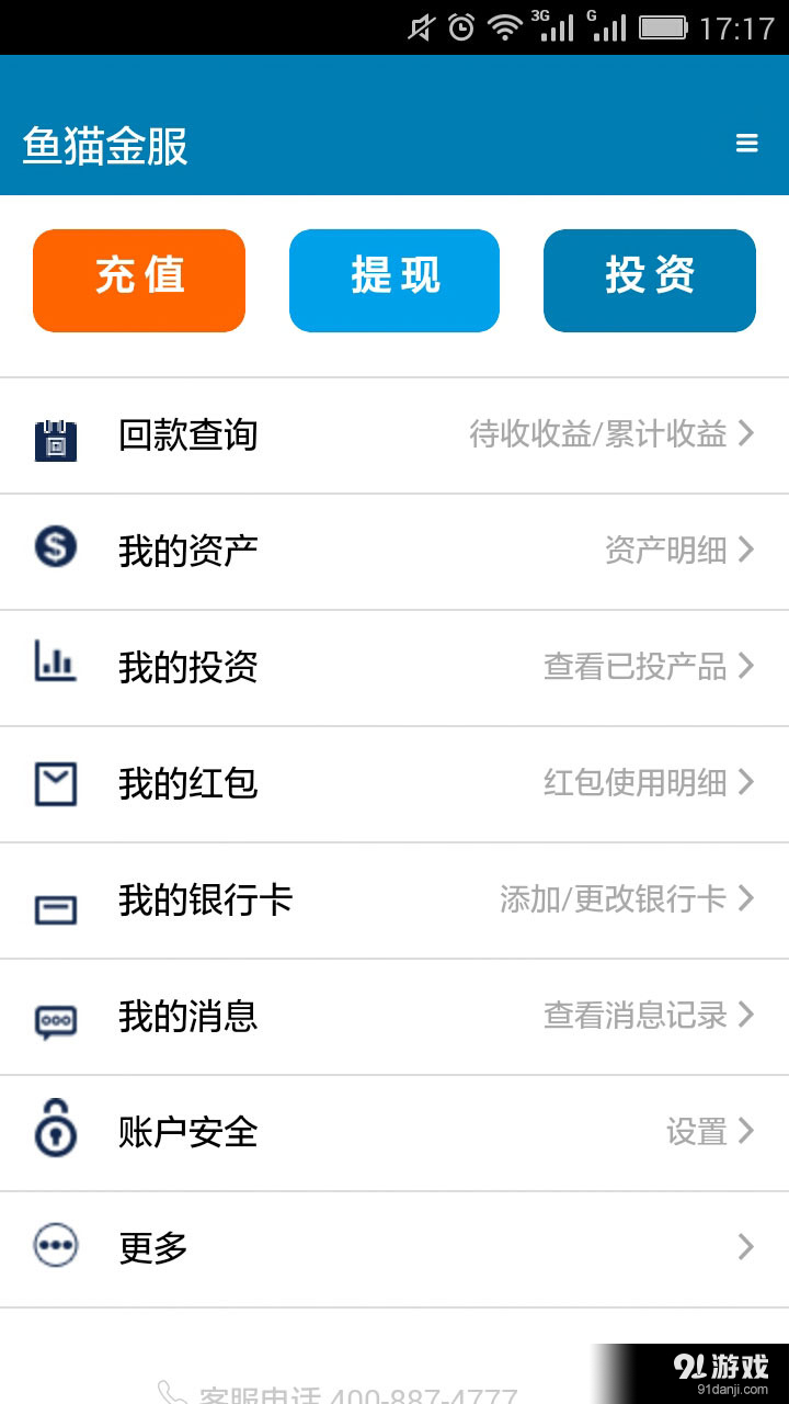 鱼猫金服v2.3.14截图3