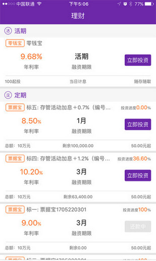 小喵理财v1.12.8截图1