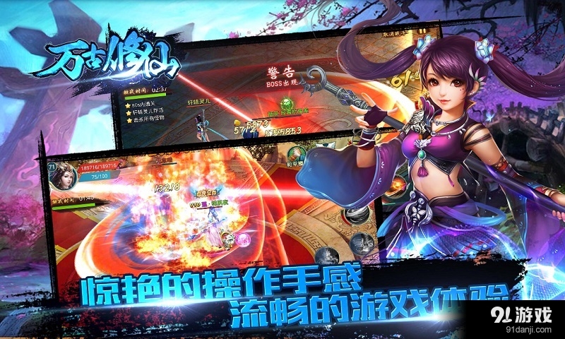 万古修仙v8.15截图4