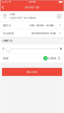 楼小二v2.8.6截图3