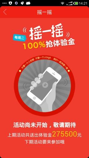 邦融汇理财v1.11截图2