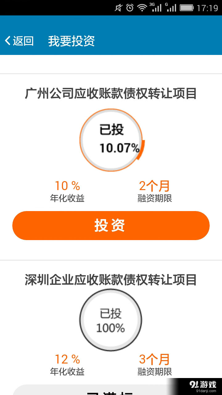 鱼猫金服v2.3.14截图4