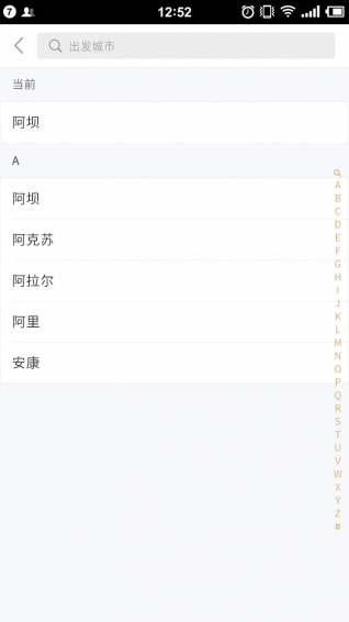 企业商旅通v2.6.14截图1