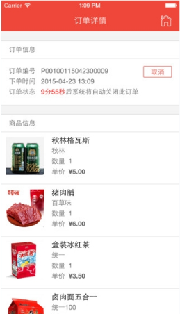 楼小二v2.8.6截图4