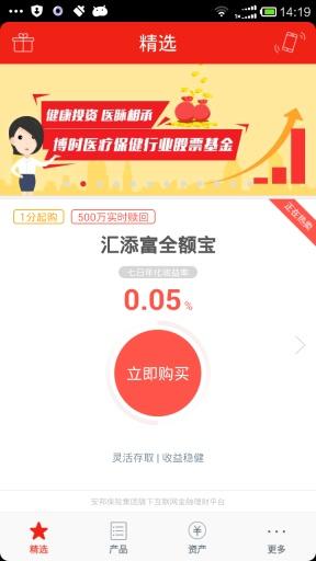 邦融汇理财v1.11截图4