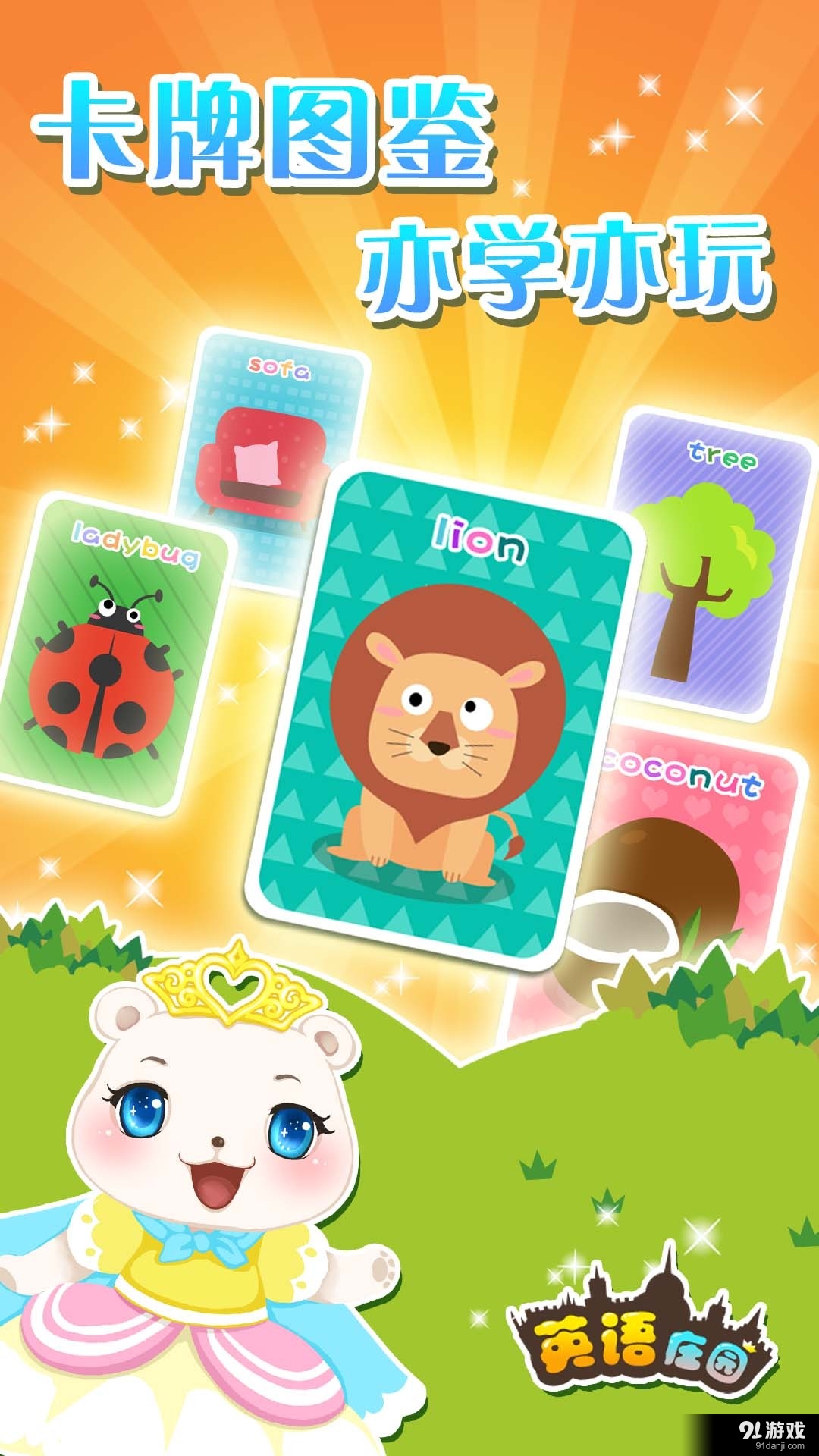 英语庄园v2.5.4截图4