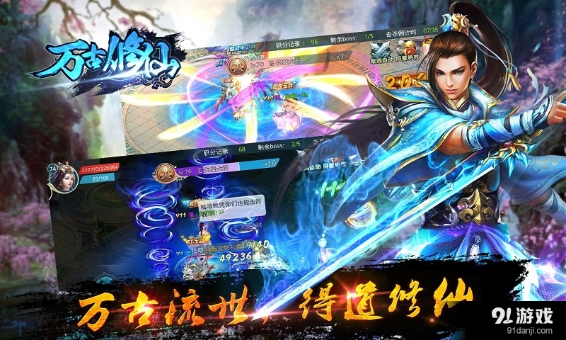 万古修仙v8.15截图2