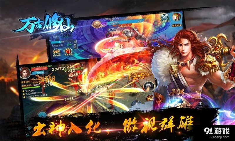 万古修仙v8.15截图3